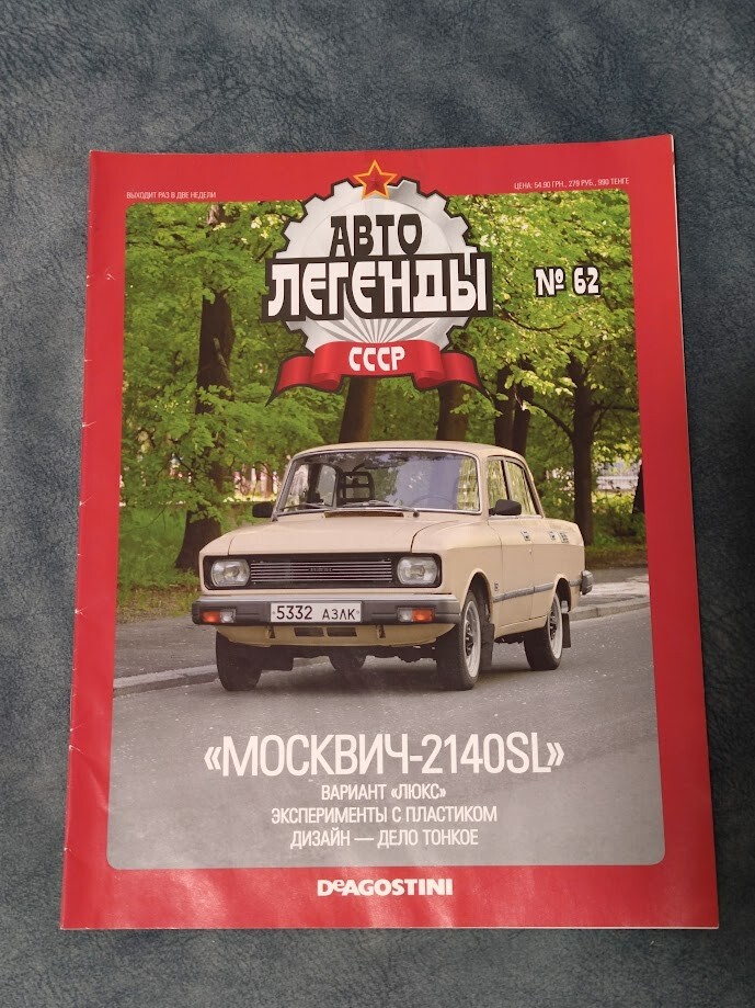 Moskvich 2140 SL Magazine Brochure Prospekt | eBay