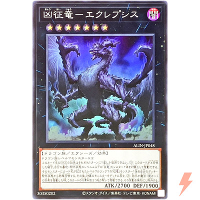Eclepsis, Dragon Ruler of Woes - Super Rare ALIN-JP048 Alliance Insight - YuGiOh