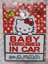 Hikawa Shrine Hello Kitty Baby Is On Board In Car Traffic Safety Physical Health