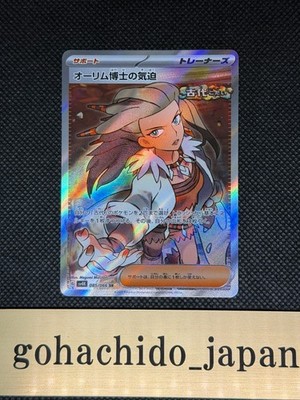 Professor Sada's Vitality SR 085/066 SV4K Ancient Roar Japanese Pokemon Card