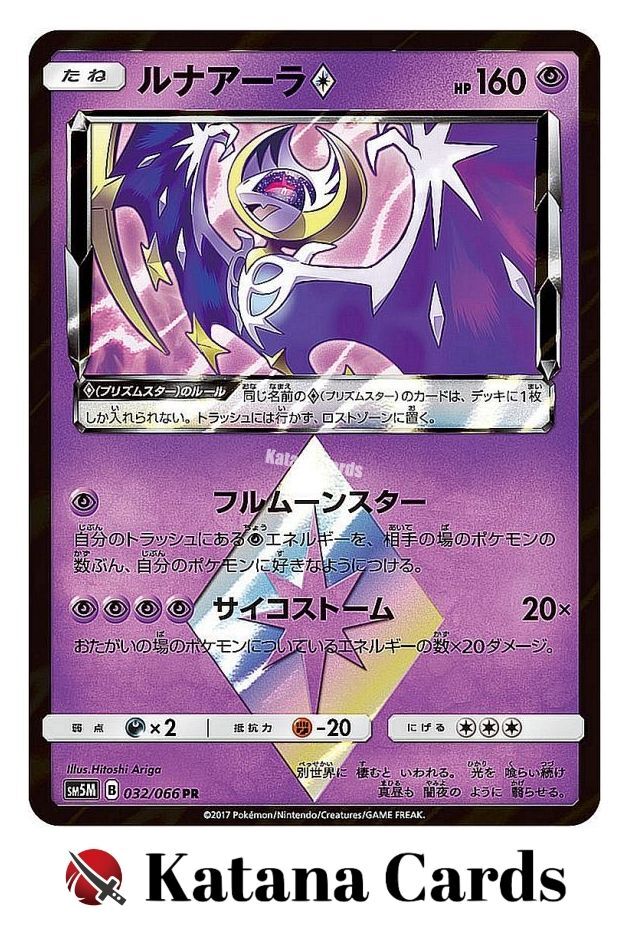 EX/NM Pokemon Cards Lunala ◇ Prism Rare (PR) 032/066 Japanese | eBay