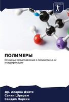 Polimery Osnownye Predstawleniq O Polimerah I Ih Klassifikacii Dhote (U. A.)
