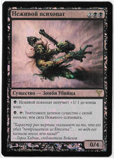 Unliving Psychopath - Dissension (DIS) #56/180 Rare Foil - NM/LP - MTG - Russian