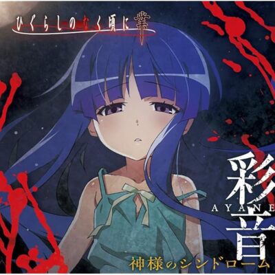 New Kamisama no Syndrome Ayane Higurashi no Naku Koro ni When They Cry Gou C JP