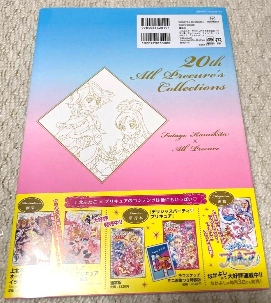 Futago Kamikita PreCure 20th Anniversary Illustration Works Futago Kamikita  x All Precure Book