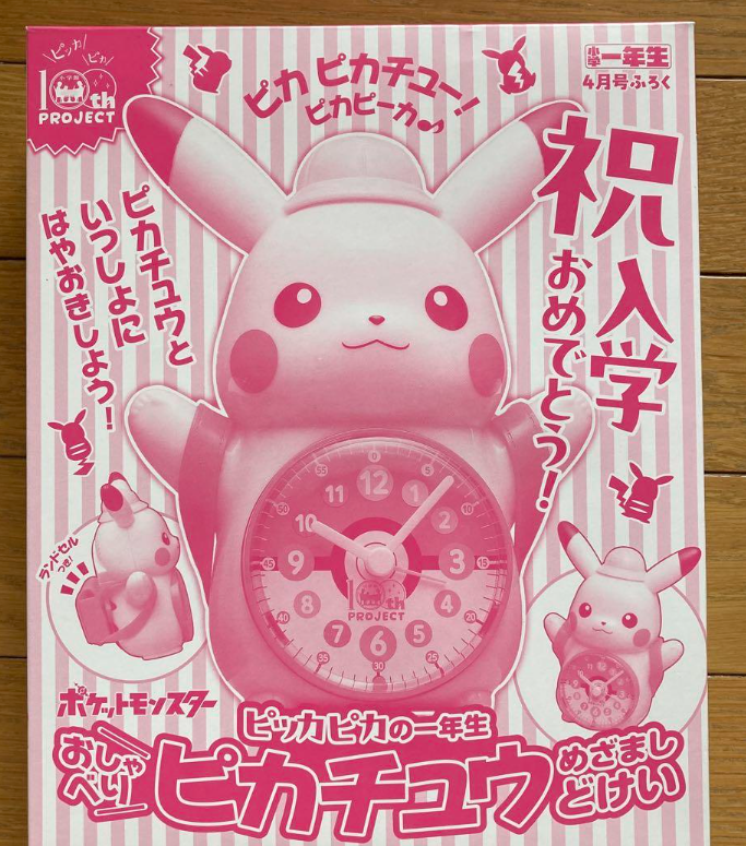 Pokemon Talking Pikachu Alarm Clock Japanese magazine 100th