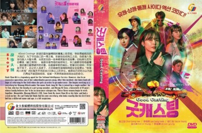 KOREAN DRAMA~Good Casting(1-16End)English subtitle&All region