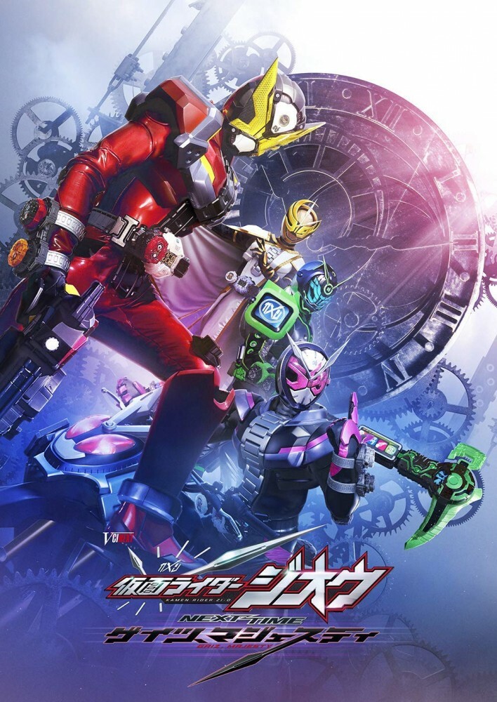 Blu-ray Kamen Rider ZI-O NEXT TIME Geiz DX Geiz Majesty Ride Watch