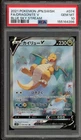 Pokemon Dragonite V Blue Sky Stream Japanese Full Alt Art #074 PSA 10 Gem Mint