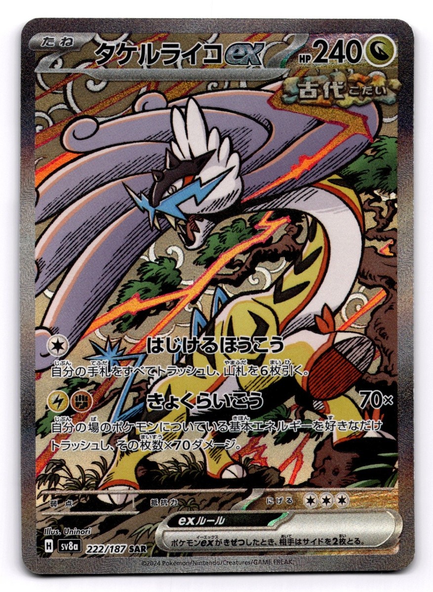 Raging Bolt ex 222/187 SAR Pokemon TCG SV8a: Terastal Fest ex NM