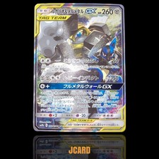 Good Condition Lucario & Melmetal GX SR SM9b Full Metal Wall SA
