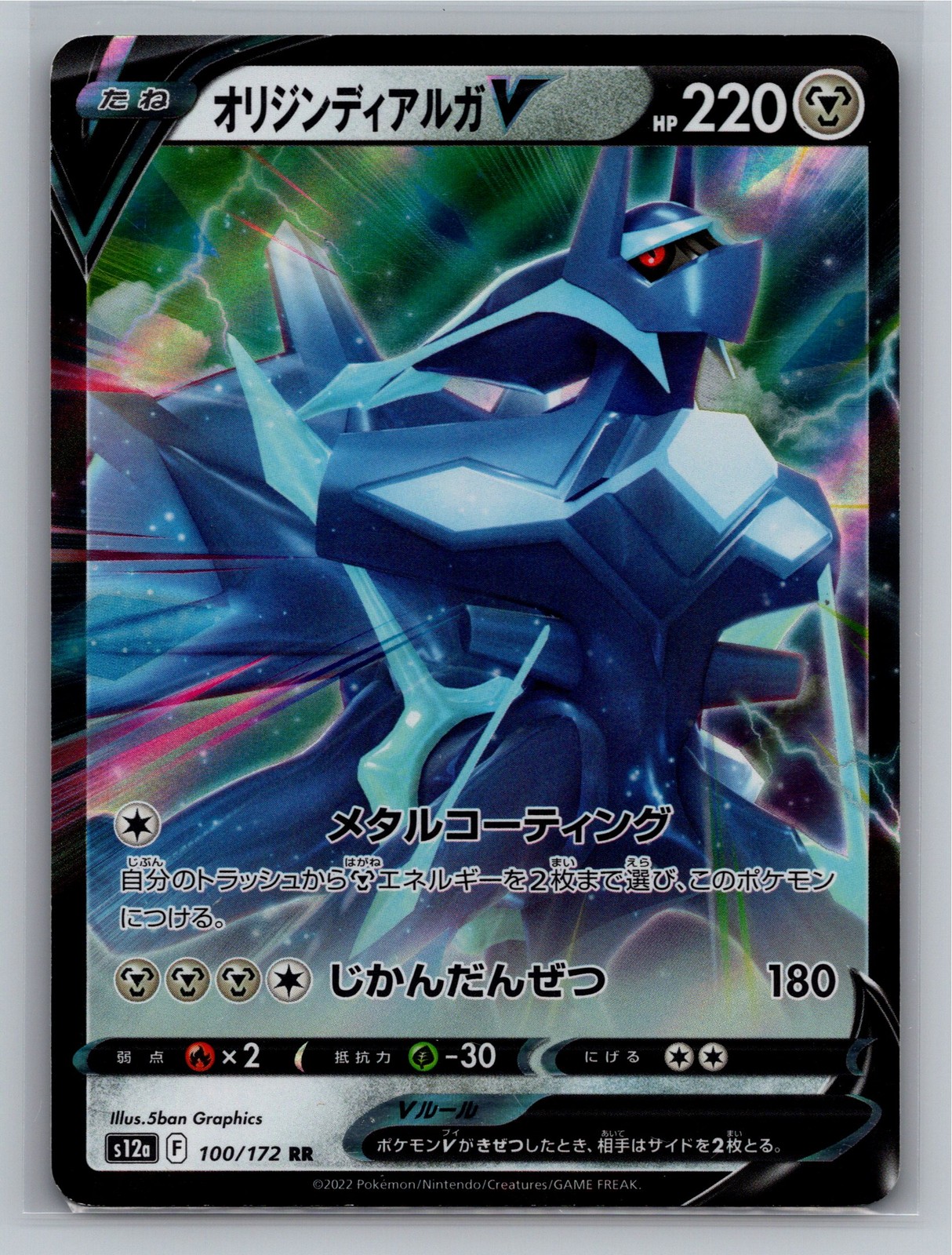 S10D: Time Gazer #048/067 Origin Forme Dialga V