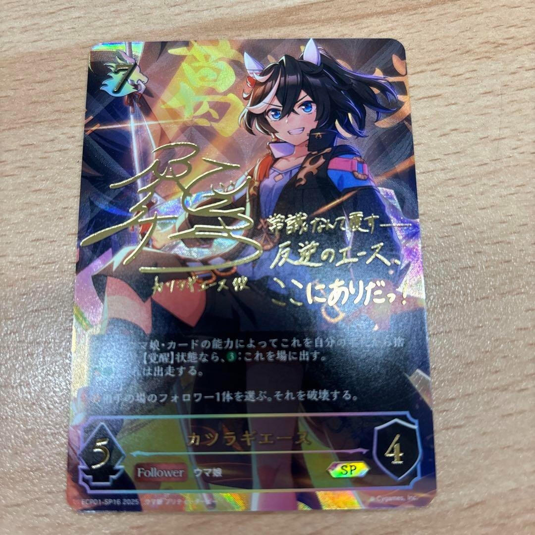 Signed Shadowverse Elovle Katsuragi Ace SP Uma Musume ECP01-SP16