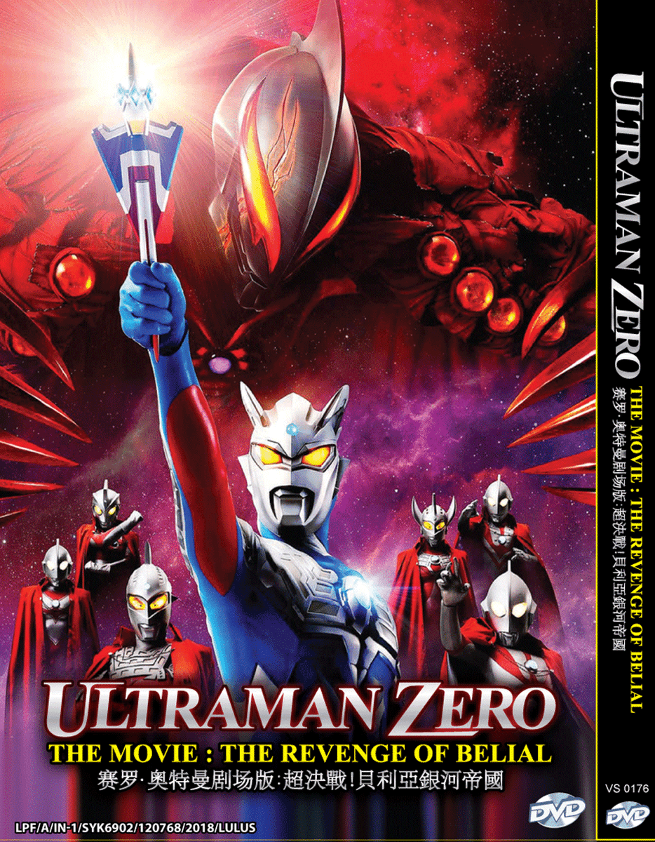 ULTRAMAN ZERO THE MOVIE: THE REVENGE OF BELIAL DVD ENG