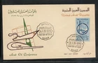 Egypt - 1959 First Arab Petroleum Congress FDC 7