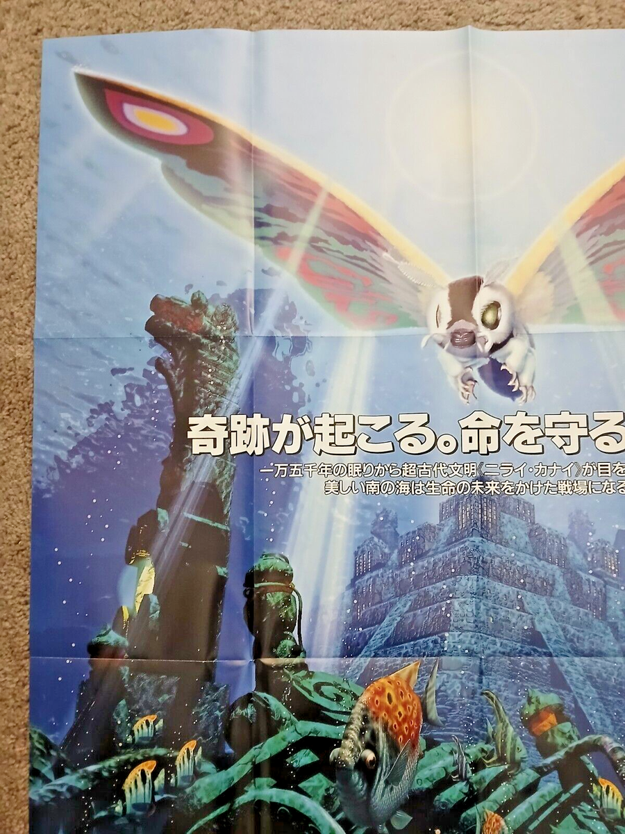 Rebirth Of Mothra 2 poster (28x40in, B1) official Toho reprint
