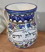 Vintage Judaica Ceramic Two-handled Netilat Y...