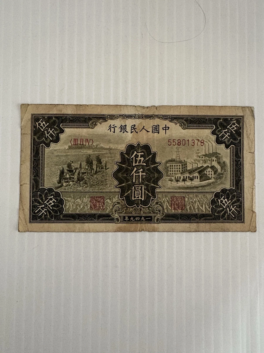 中国纸币| eBay