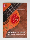 Ukrainian songs for six-string guitar - Sheet Music. Alex Kryzhanovskyi