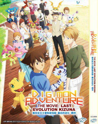DVD ANIME DIGIMON ADVENTURE DER FILM: LETZTE EVOLUTION KIZUNA REG ALLE ENG SUBS