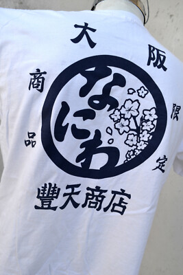 Buden Shouten Shirt Osaka Naniwa Preowned Japanse Size L White Buden Shouten Shirt Osaka Naniwa Preowned Japanse Size L White