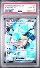 2023 POKEMON JAPANESE SV2A-POKEMON 151 SUPER RARE #186 BLASTOISE EX PSA 10