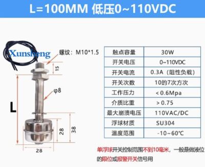 1pc 304 stainless steel single float switch 100MM normal temperature DC 0~110V