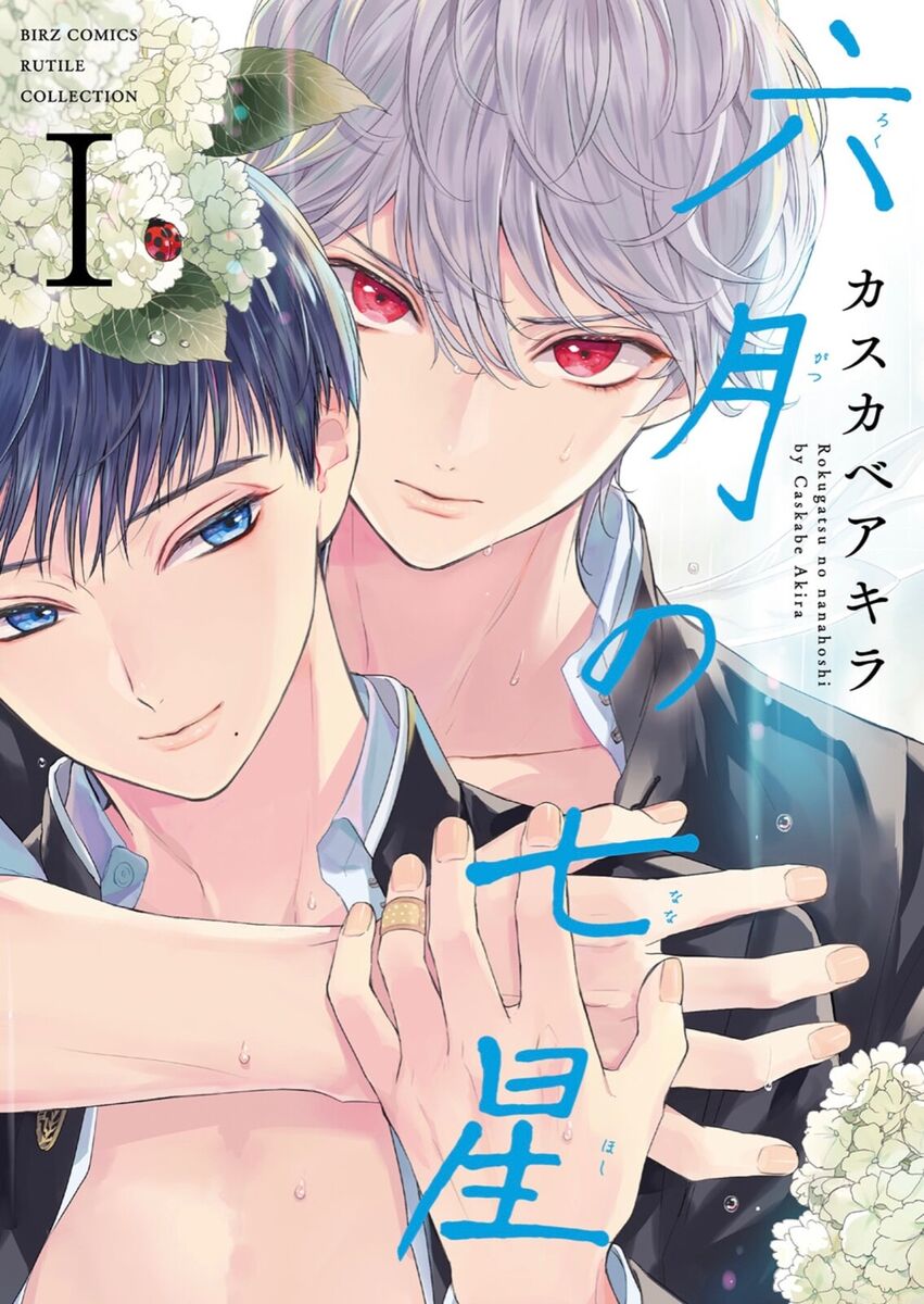 Motto Ganbare! Nakamura-kun!! Vol.1 Boys Love BL Japanese Manga Comic Book  9784863498792