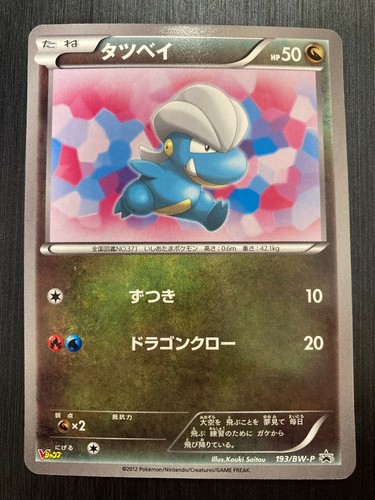 Pokemon Japanese Bagon 193 Bw P Promo V Jump Card Ebay