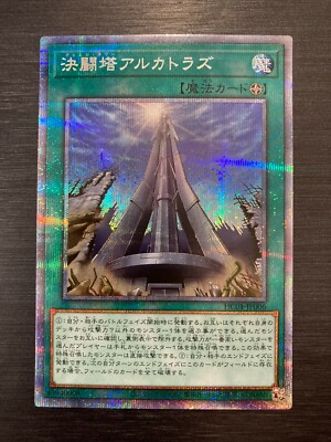 HC01-JP006 Duel Tower Alcatraz Yugioh Prismatic Secret Rare Card Japanese | eBay HC01-JP006 Duel Tower Alcatraz Yugioh Prismatic Secret Rare Card Japanese | eBay