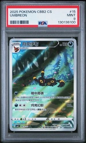 2025 POKEMON SIMPLIFIED CHINESE CBB2 C-GEM PACK VOL 2 #15 UMBREON PSA 9