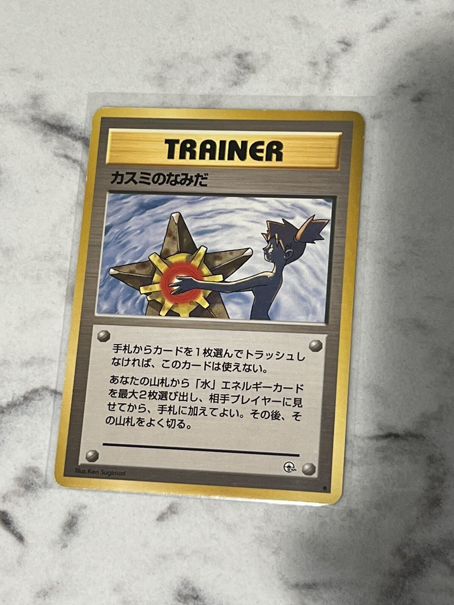 Misty's Tears 1998 Gym Heroes Japanese Pokemon Card Banned Misty's Tears 1998 Gym Heroes Japanese Pokemon Card Banned