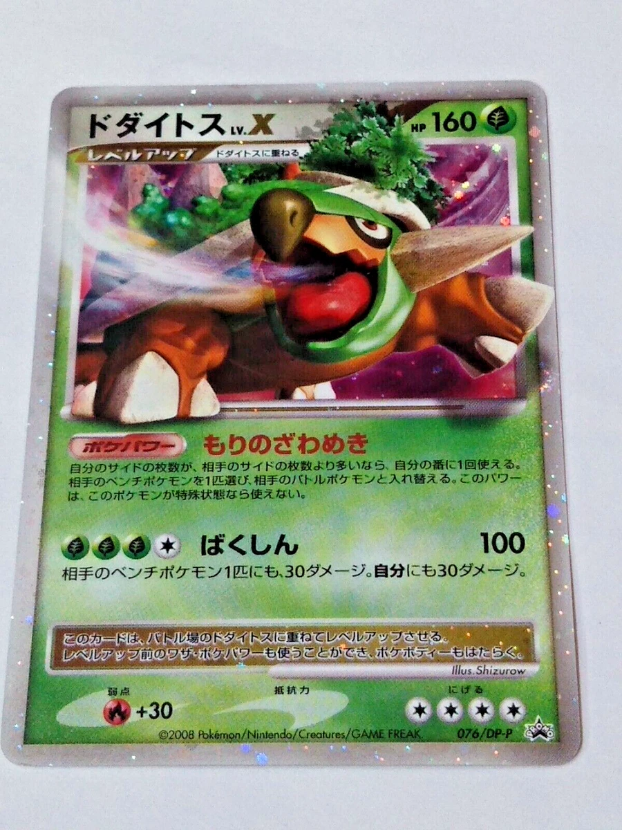 Torterra LV.X 076/DP-P DP-P Promotional Cards for sale | eBay