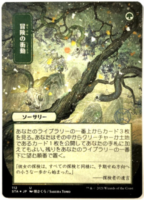 MTG Adventurous Impulse *FOIL ETCHED* Mystical Archive Japanese