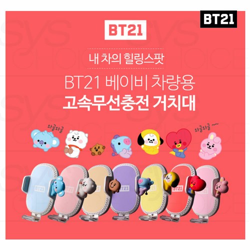 BTS BT21 Goods Vehicles Fast Wireless Charging Cradle Baby Ver + Air cleaning fn - Picture 2 of 7
