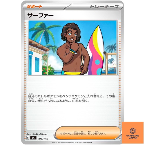 Surfer 708/742 MC Start Deck 100 Battle Collection Pokemon Card Japanese MEGA NM