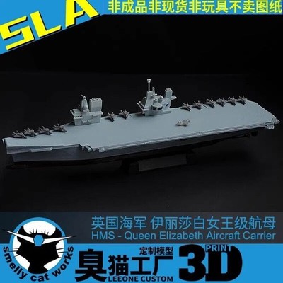 1/700/1250/2000 UK HMS Queen Elizabeth Aircraft Carrier
