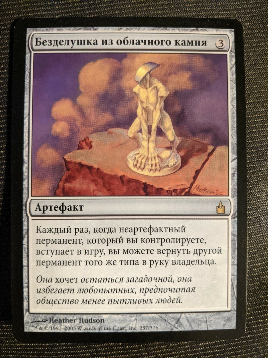 マジック：ザ・ギャザリング - ●MTG RAV 雲石の工芸品/Cloudstone Curio 日本語 3枚● Cloudstone Curio | Ravnica: City of Guilds | Star City Games