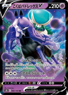 Shadow Rider Calyrex V 082/184 S8b: VMAX Climax Double Rare NM