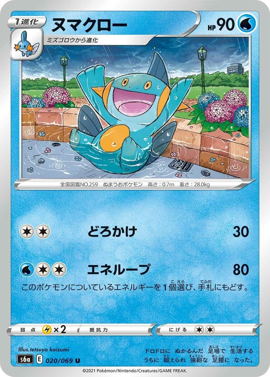 Marshtomp 020/069 Uncommon S6a: Eevee Heroes Near Mint