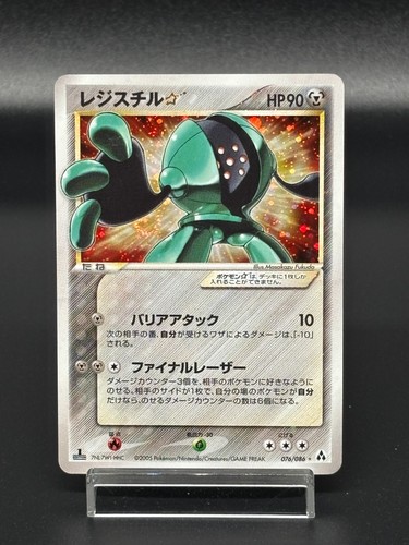 Registeel Gold Star Holo 2005 076/086 Mirage Forest 1ED Japanese Pokemon Card