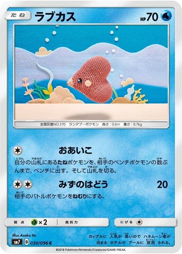 Luvdisc 030/096 Sm7: Sky-Splitting Charisma