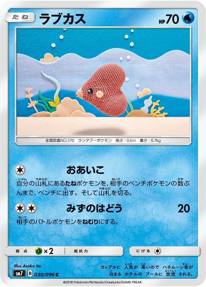 Luvdisc 030/096 Sm7: Sky-Splitting Charisma