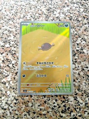 POKEMON KARTE PALEDAN WOOPER 2023 085/073 NEU MINT ORIGIN NINTENDO JAPANISCH JAPAN