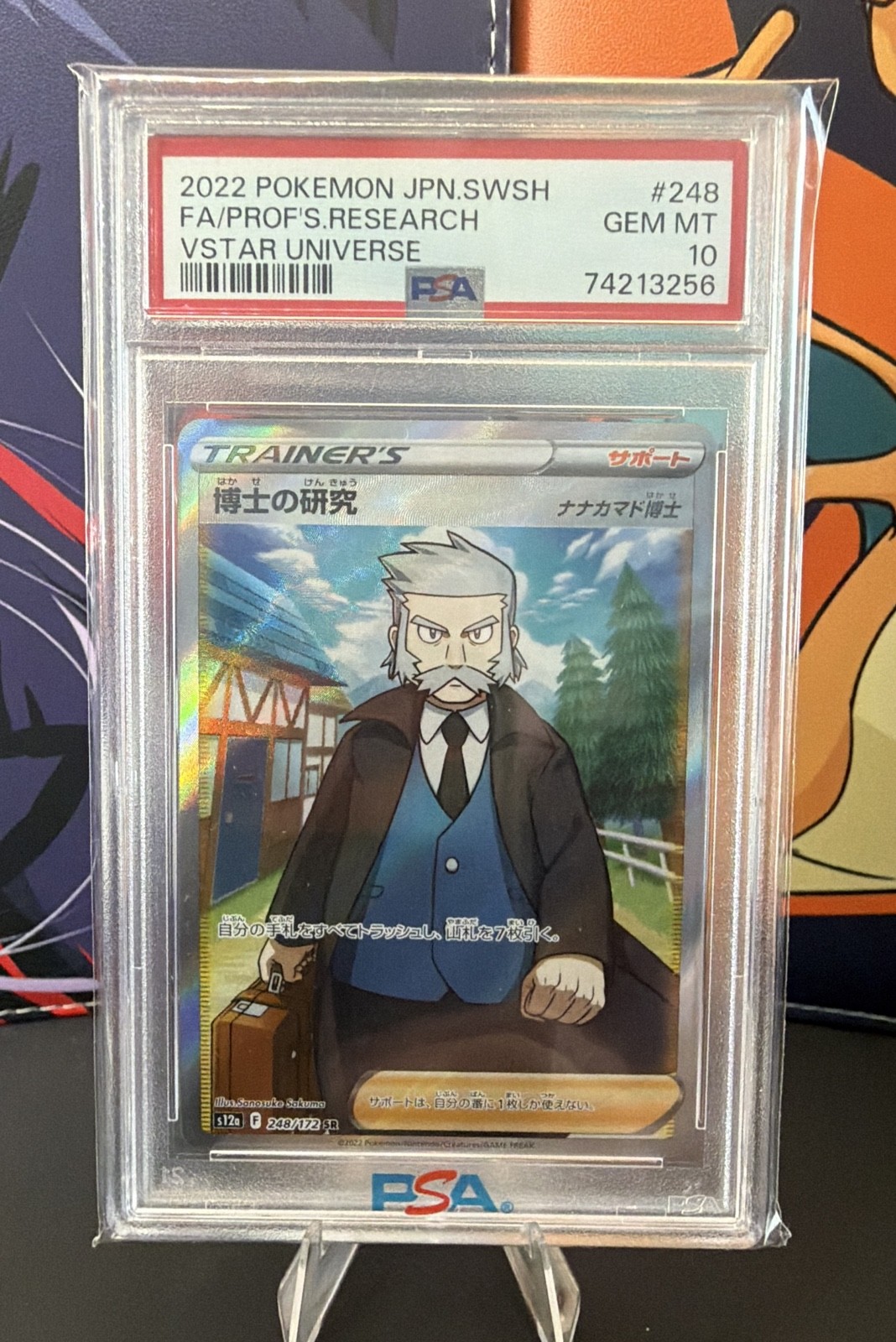 Professor's Research 248/172 S12a: Vstar Universe Holo (Japanese)
