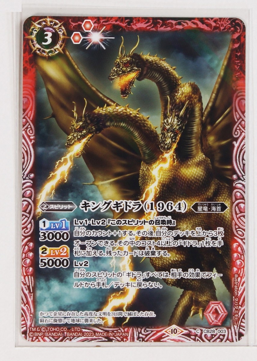 Battle Spirits Godzilla Holo Card TCG CB28-003 C King Ghidorah