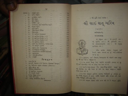INDIA RARE - SHRI SAI SATCHARITRA IN GUJARATI ILLUSTRATED PAGES 303 - Picture 7 of 10
