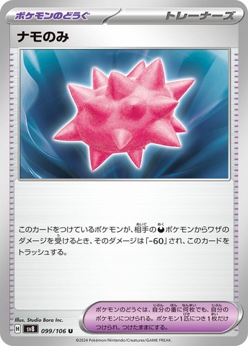 Colbur Berry (JP) Pokemon • Uncommon • 099/106 Super Electric