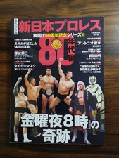 NEW JAPAN PRO WRESTLING 80s Edition Magazine Antonio Inoki Andre The Giant