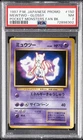 1997 POKEMON JPN PROMO POCKET MONSTERS FAN BOOK #150 MEWTWO-GLOSSY PSA 7